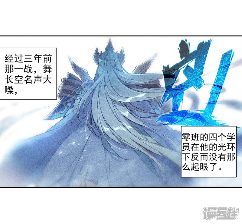 第242话岁月如梭2-斗罗大陆3龙王传说-穆逢春 唐家三少（第14张）