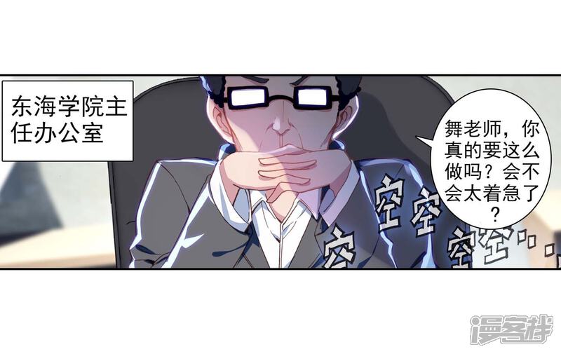 第242话岁月如梭2-斗罗大陆3龙王传说-穆逢春 唐家三少（第17张）