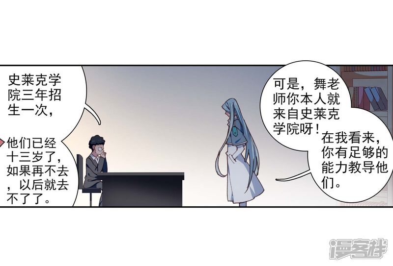 第242话岁月如梭2-斗罗大陆3龙王传说-穆逢春 唐家三少（第18张）