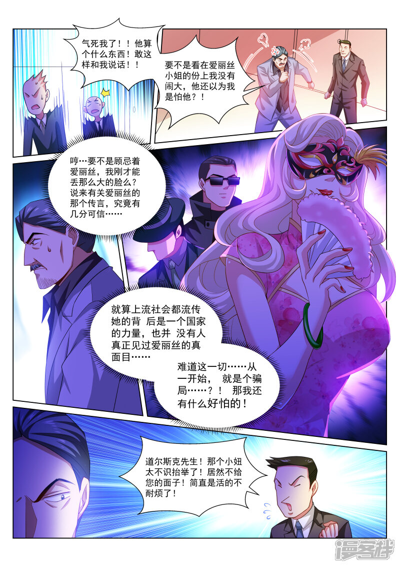 第284话-很纯很美好-三福互娱（第6张）