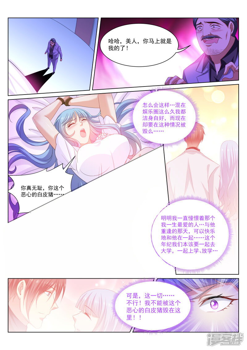 第284话-很纯很美好-三福互娱（第8张）