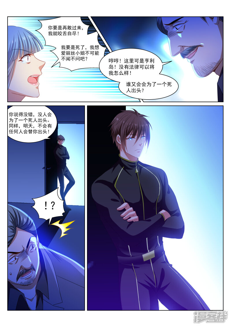 第284话-很纯很美好-三福互娱（第9张）