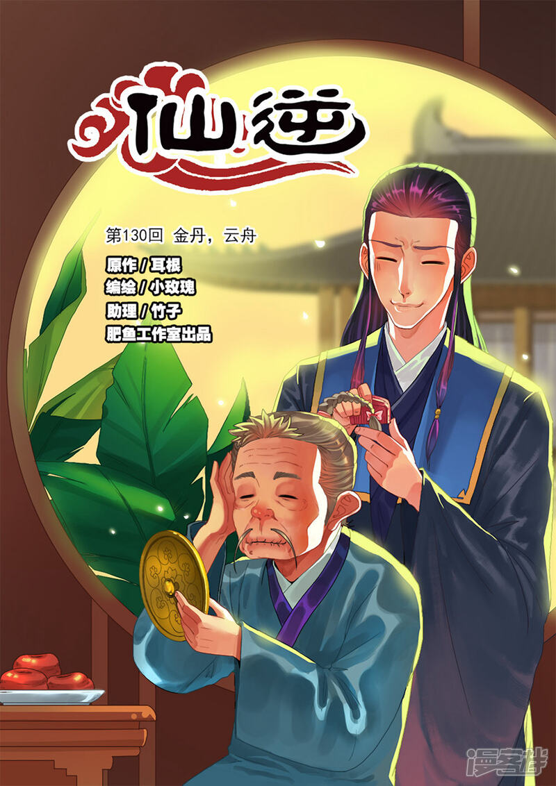 【仙逆】漫画-（第130话1 金丹，云舟）章节漫画下拉式图片-第1张图片