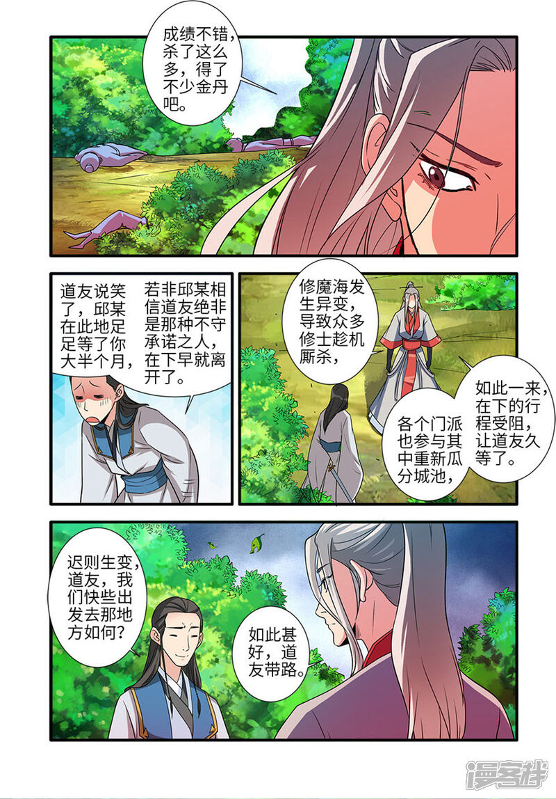 【仙逆】漫画-（第130话3 金丹，云舟）章节漫画下拉式图片-3.jpg