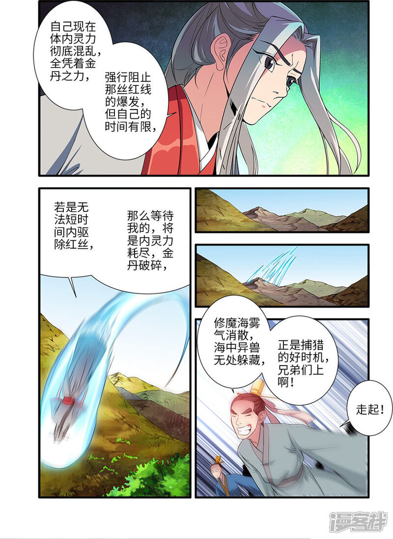 【仙逆】漫画-（第130话1 金丹，云舟）章节漫画下拉式图片-第4张图片