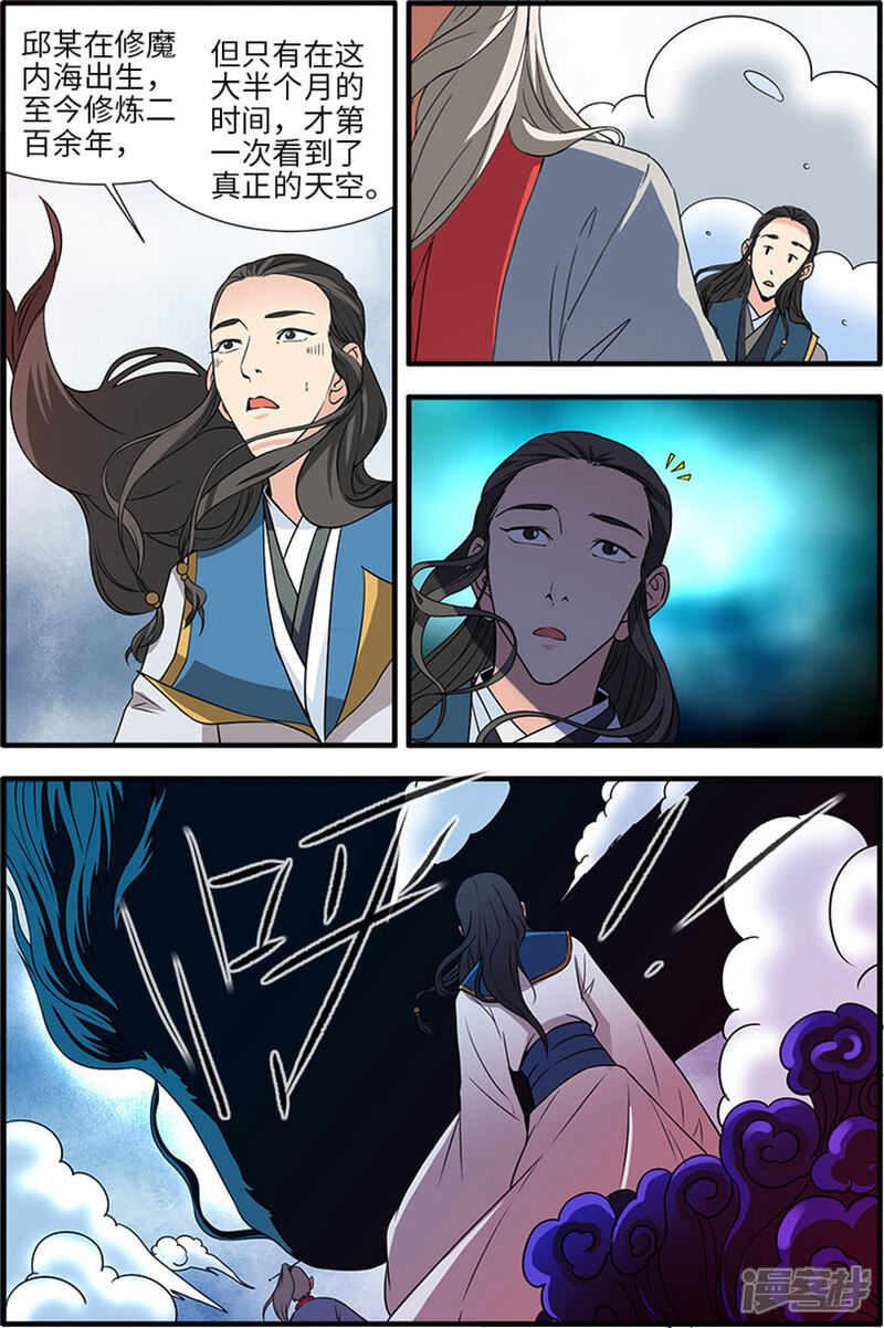 【仙逆】漫画-（第130话3 金丹，云舟）章节漫画下拉式图片-第6张图片
