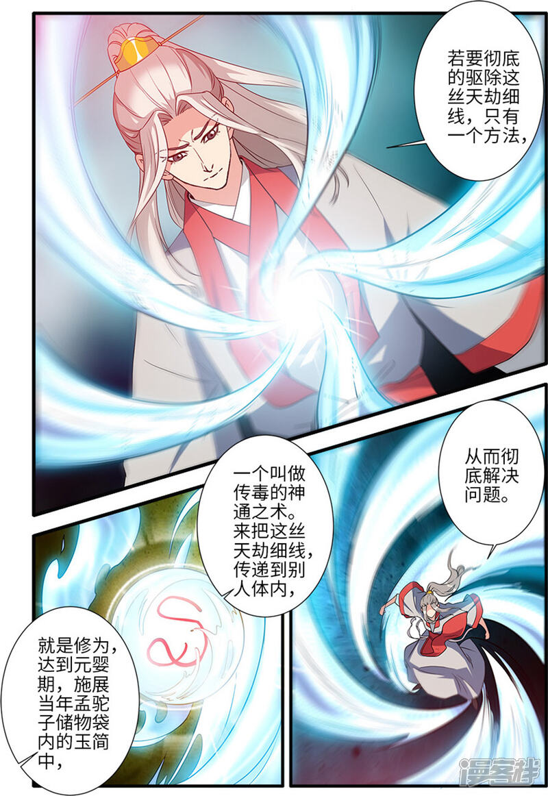 【仙逆】漫画-（第130话2 金丹，云舟）章节漫画下拉式图片-第8张图片