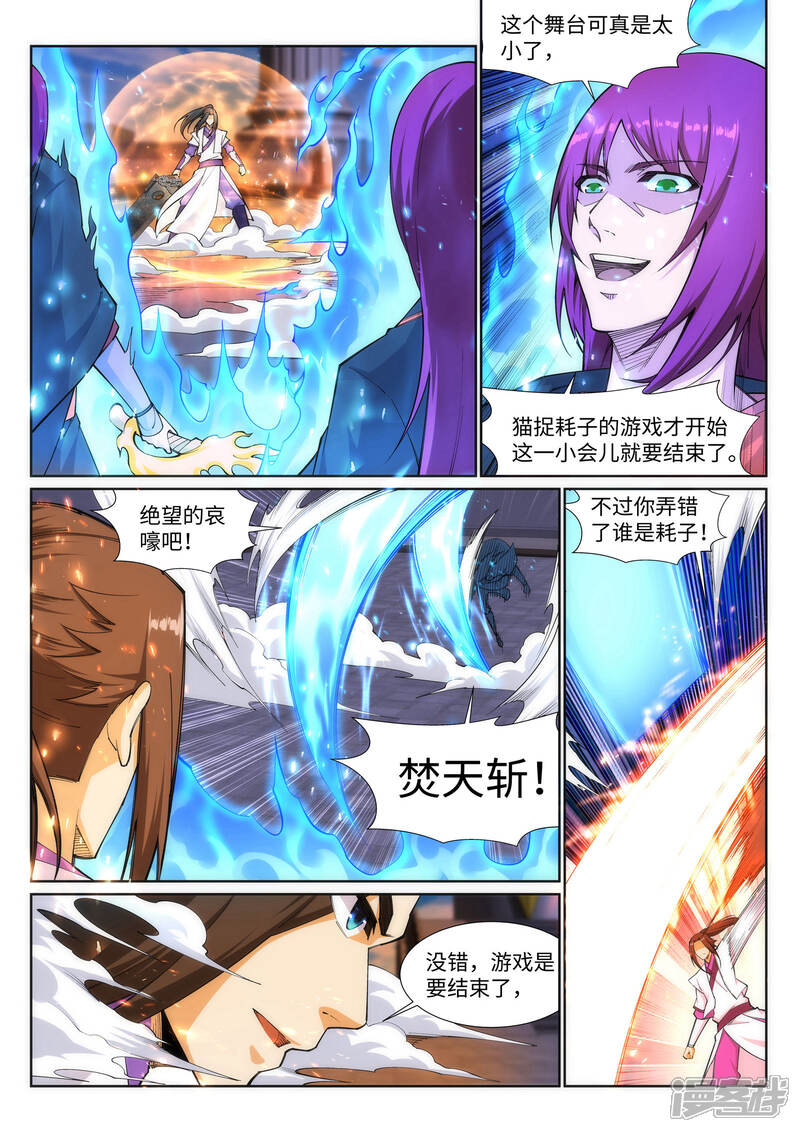 【逆天邪神】漫画-（第139话 云澈VS焚绝壁）章节漫画下拉式图片-第3张图片