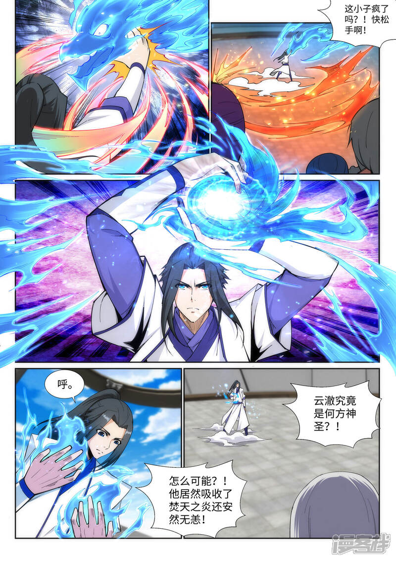 【逆天邪神】漫画-（第139话 云澈VS焚绝壁）章节漫画下拉式图片-第7张图片