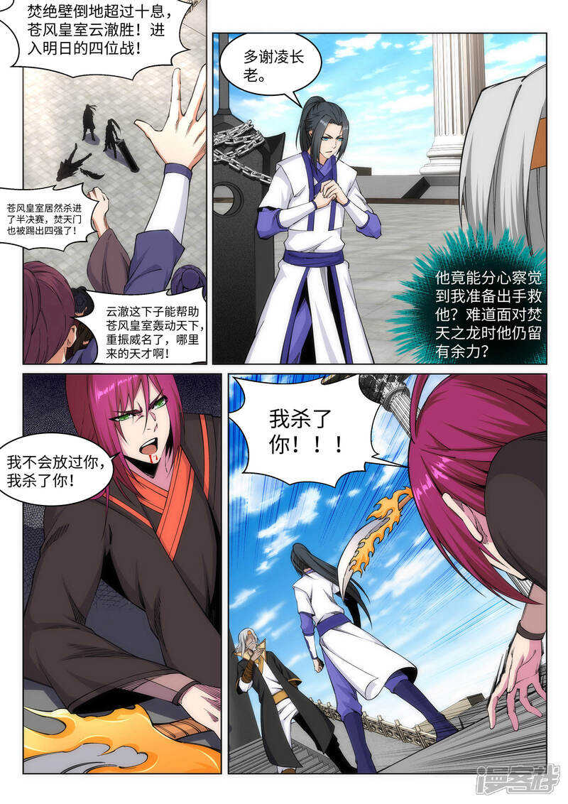 【逆天邪神】漫画-（第139话 云澈VS焚绝壁）章节漫画下拉式图片-第9张图片