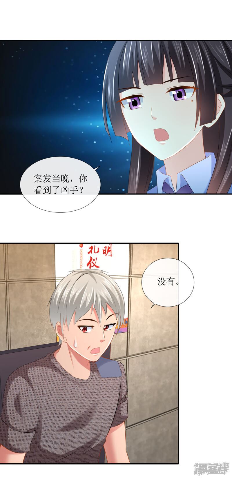 第102话精彩的套话-预见你的死亡-大行道动漫（第5张）