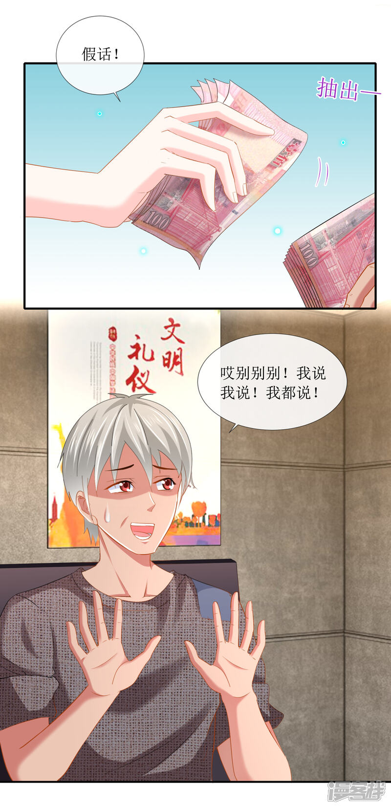 第102话精彩的套话-预见你的死亡-大行道动漫（第6张）