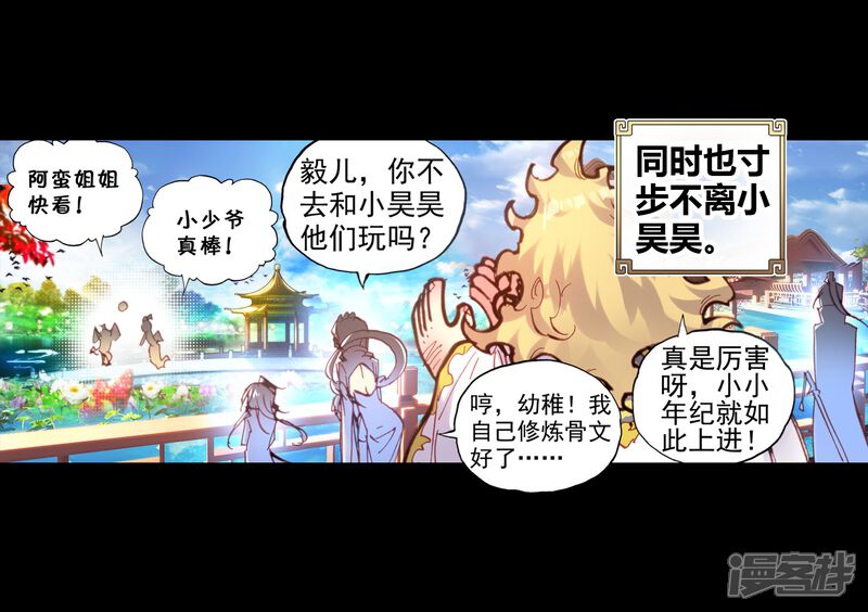 第69话最毒妇人心1-完美世界-神漫（第14张）