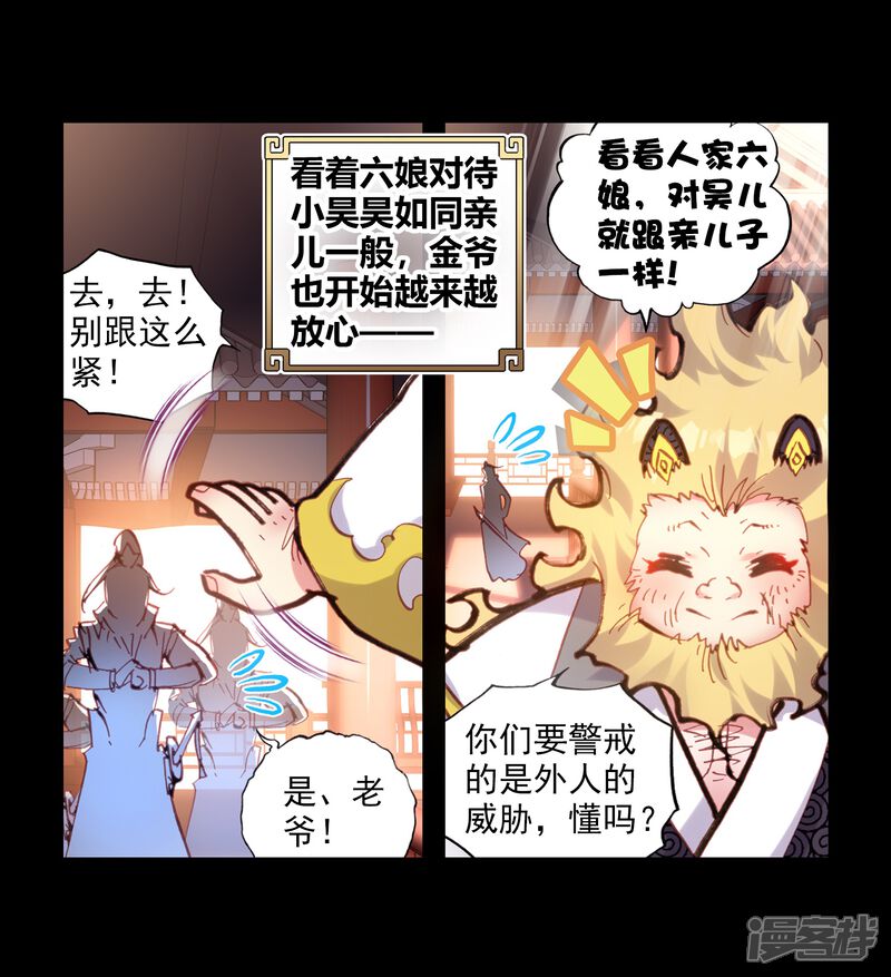 第69话最毒妇人心1-完美世界-神漫（第15张）