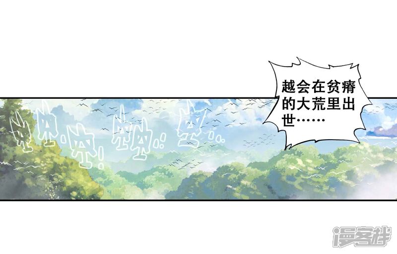 第58话山宝出世1-完美世界-神漫（第16张）