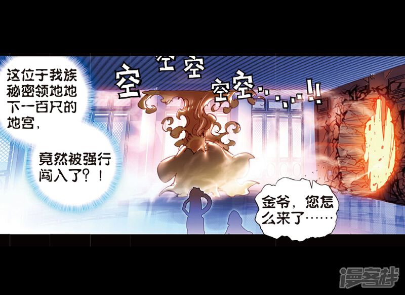 第76话绝3-完美世界-神漫（第18张）