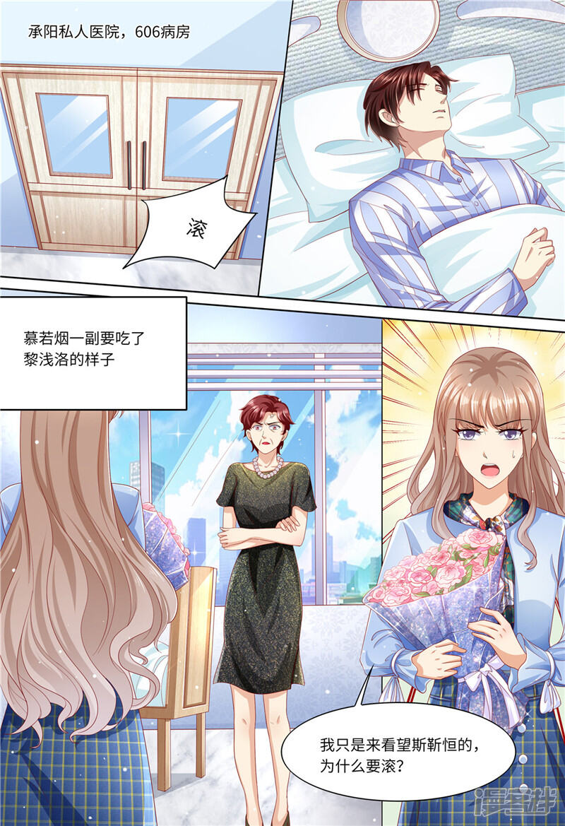 第186话不能哭-天价豪门:夫人又跑了-畅文文化（第2张）