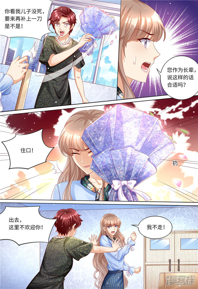 第186话不能哭-天价豪门:夫人又跑了-畅文文化（第3张）