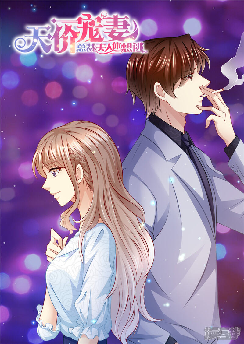 第187话辞职申请-天价豪门:夫人又跑了-畅文文化（第1张）