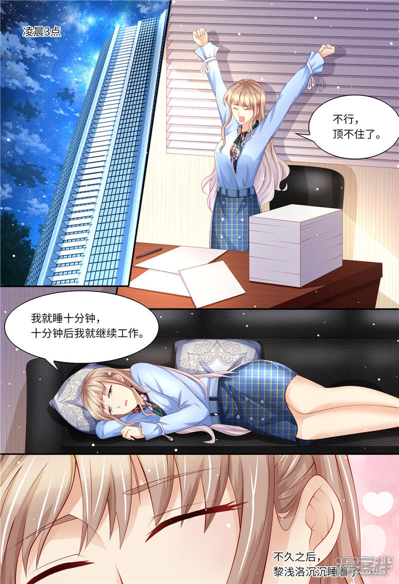 第187话辞职申请-天价豪门:夫人又跑了-畅文文化（第2张）