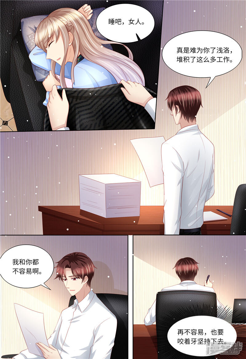 第187话辞职申请-天价豪门:夫人又跑了-畅文文化（第4张）