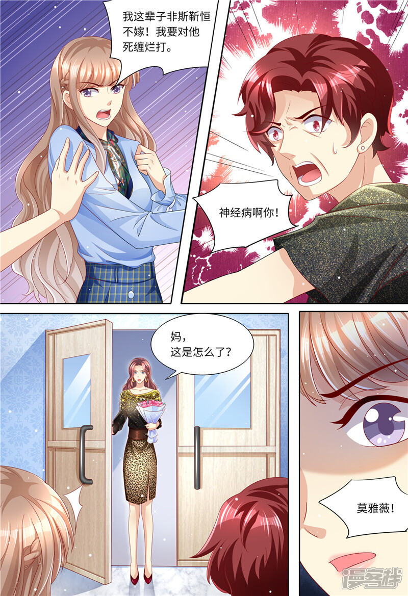 第186话不能哭-天价豪门:夫人又跑了-畅文文化（第4张）