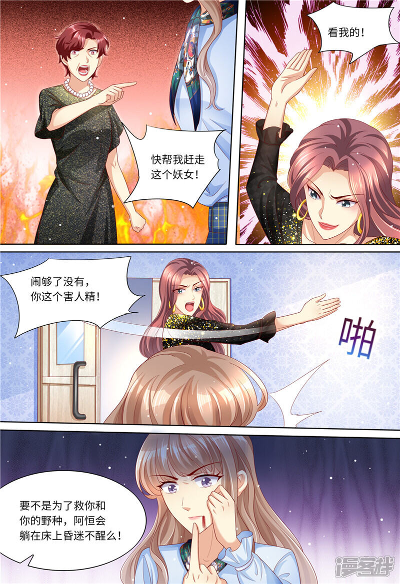 第186话不能哭-天价豪门:夫人又跑了-畅文文化（第5张）