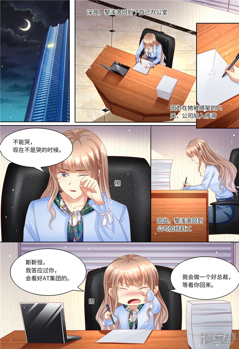 第186话不能哭-天价豪门:夫人又跑了-畅文文化（第12张）