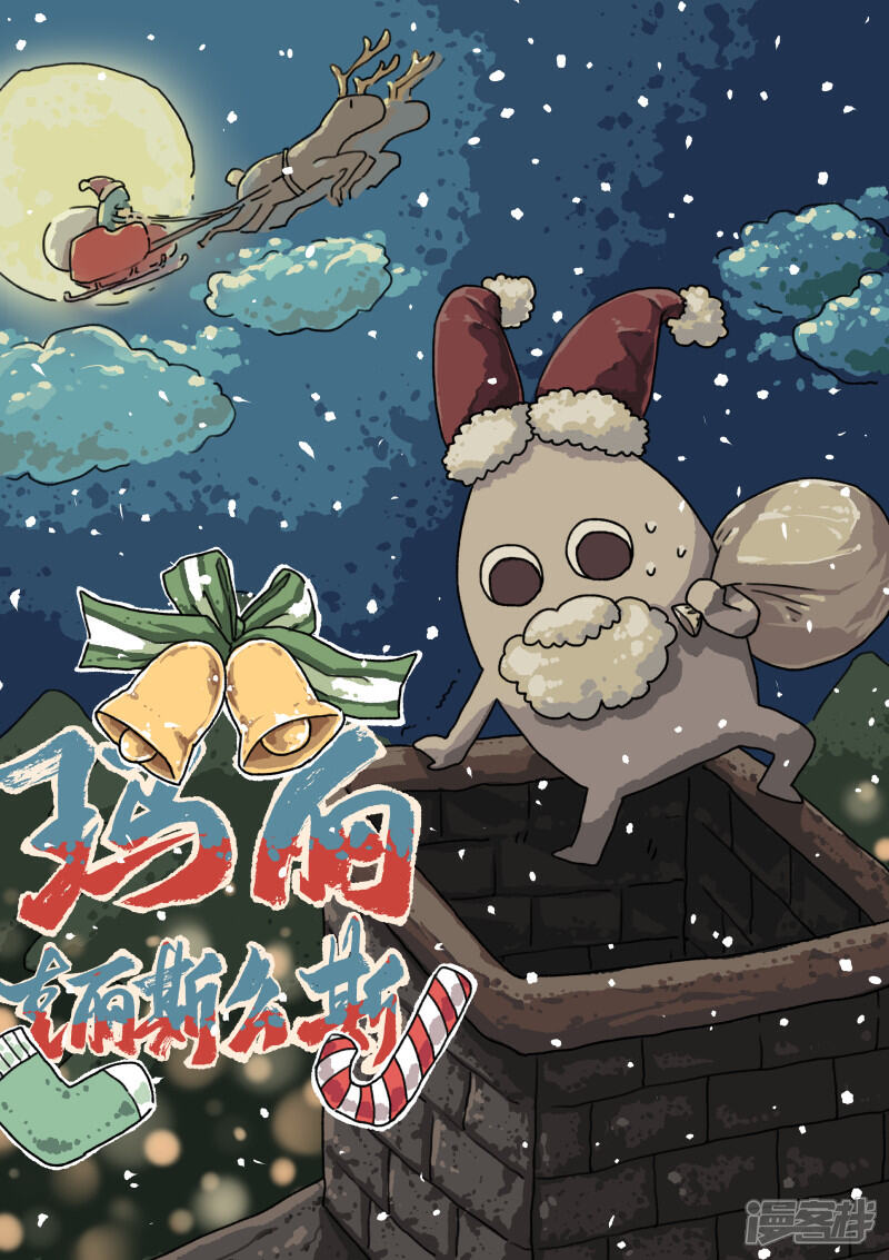 【不切传说】漫画-（第50话 平安夜圣诞节）章节漫画下拉式图片-8.jpg