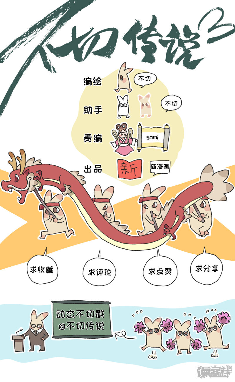 【不切传说】漫画-（第50话 平安夜圣诞节）章节漫画下拉式图片-9.jpg