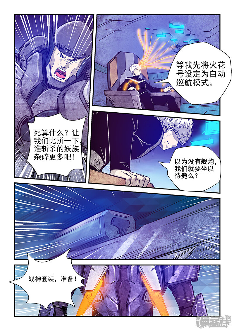 第273话-修真四万年-三福互娱（第10张）