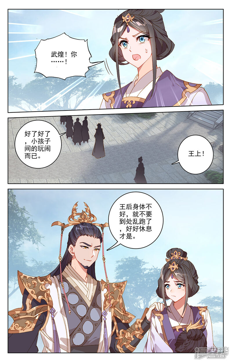 【元尊】漫画-（第198话下 武瑶篇1）章节漫画下拉式图片-第3张图片
