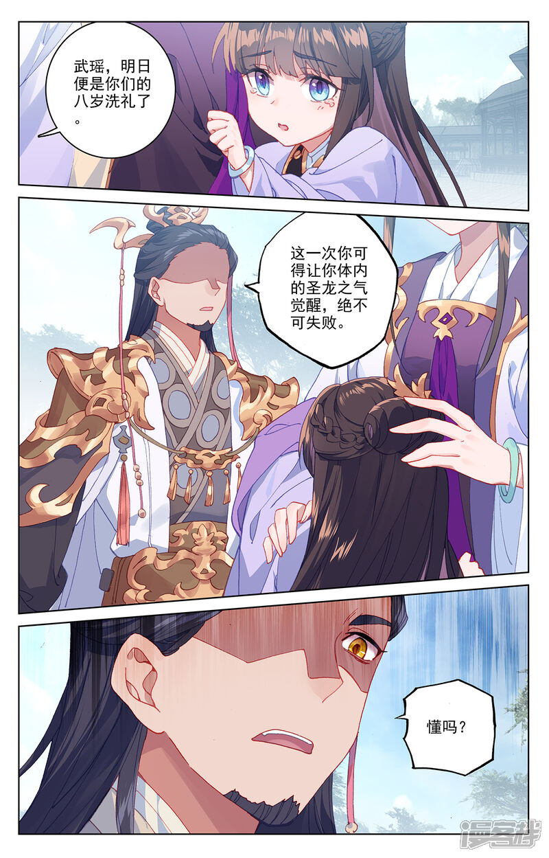 【元尊】漫画-（第198话下 武瑶篇1）章节漫画下拉式图片-第4张图片