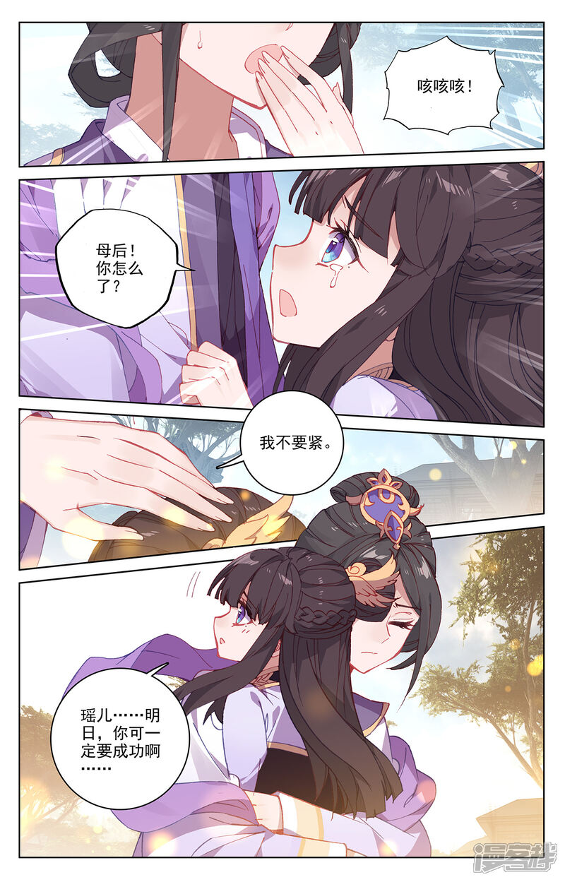 【元尊】漫画-（第198话下 武瑶篇1）章节漫画下拉式图片-第6张图片