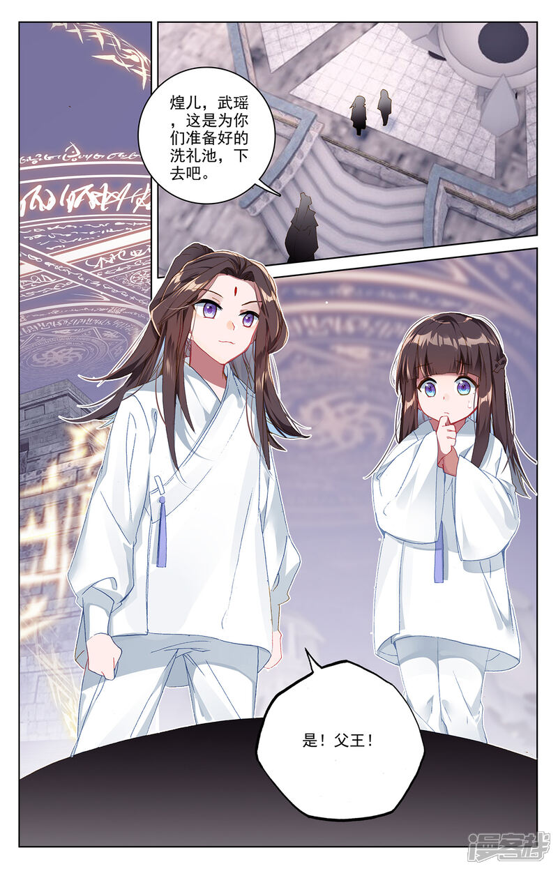 【元尊】漫画-（第198话下 武瑶篇1）章节漫画下拉式图片-第7张图片