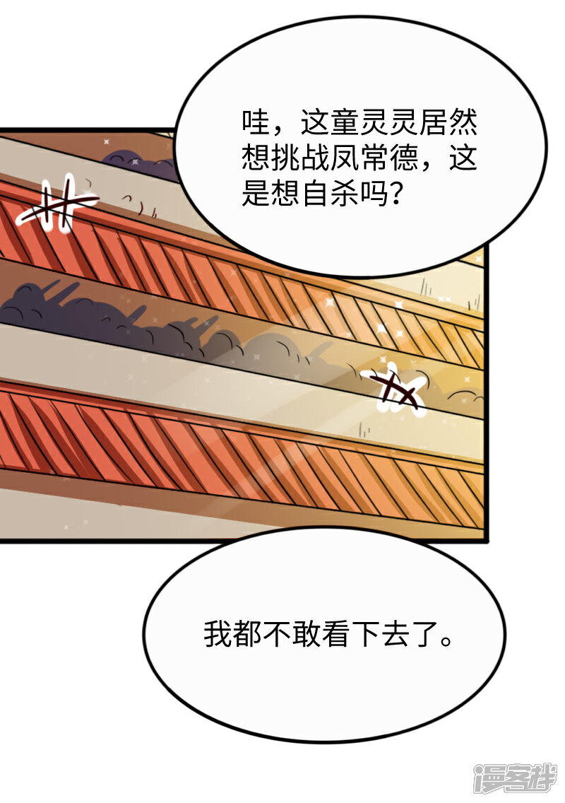 【宠狐成妃】漫画-（第252话 两个打一个）章节漫画下拉式图片-23.jpg