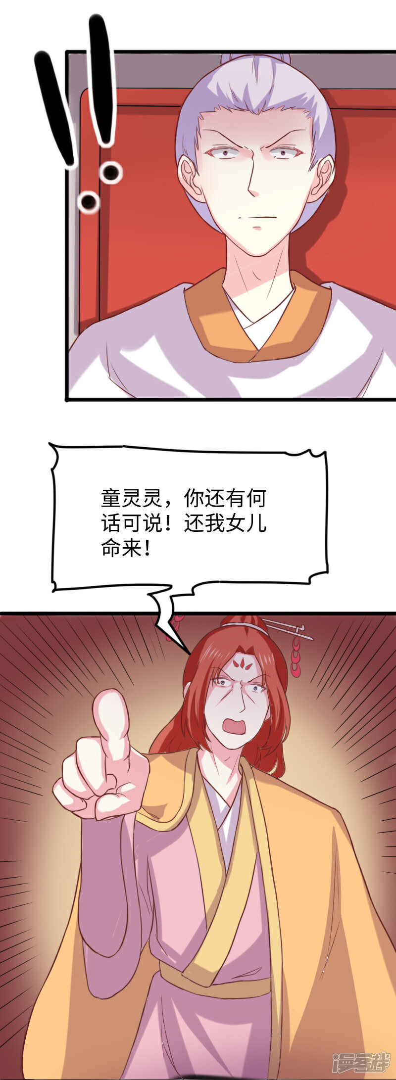 【宠狐成妃】漫画-（第251话 假话）章节漫画下拉式图片-20.jpg