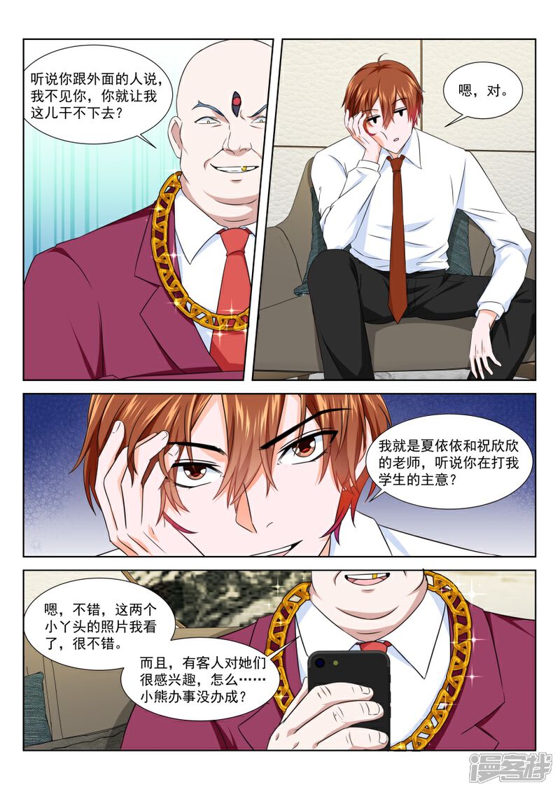 【最强枭雄系统】漫画-（第194话 真正的主角）章节漫画下拉式图片-3.jpg