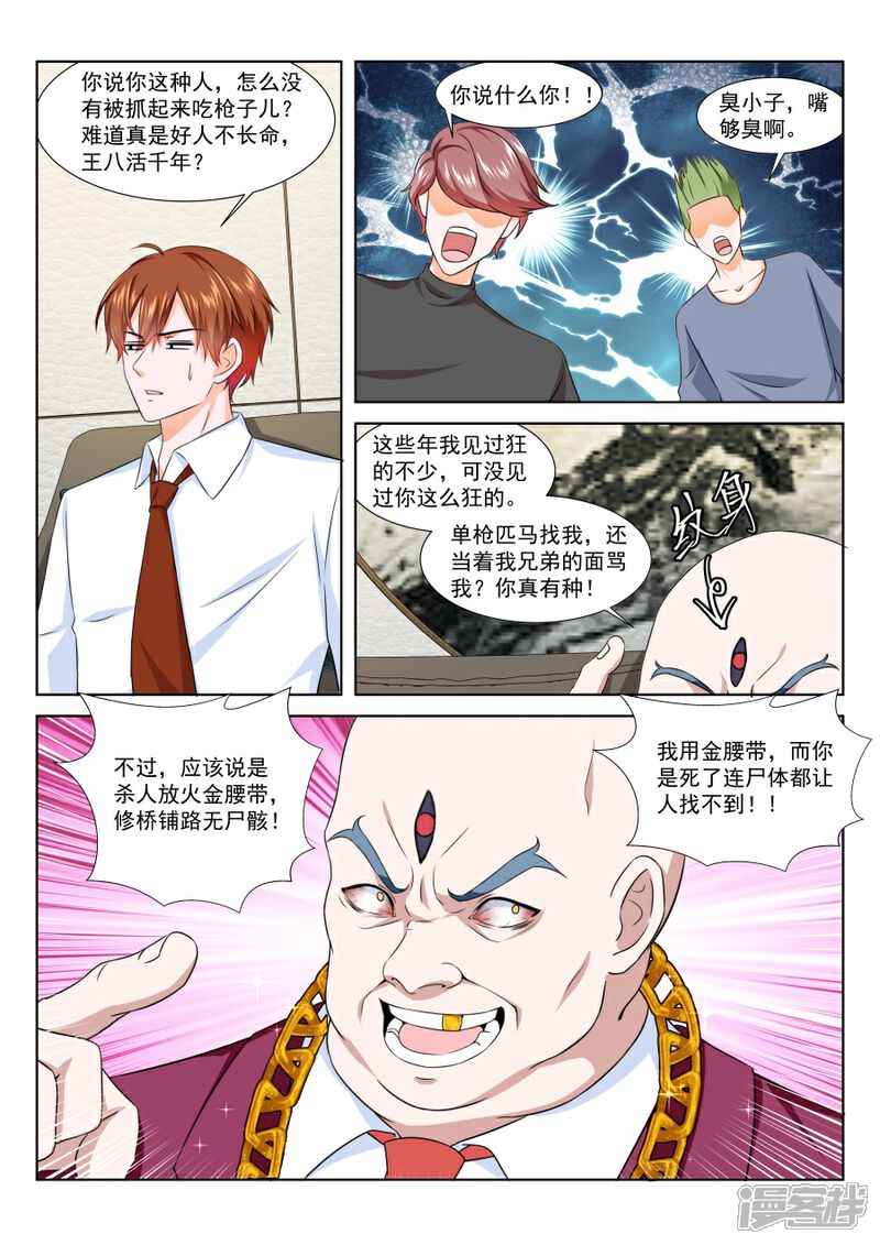 【最强枭雄系统】漫画-（第194话 真正的主角）章节漫画下拉式图片-4.jpg