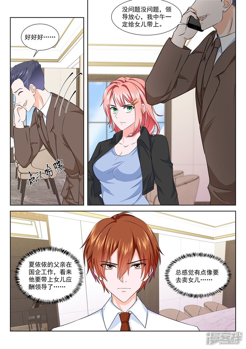 第196话大型卖女儿现场-最强枭雄系统-掌阅漫画（第3张）