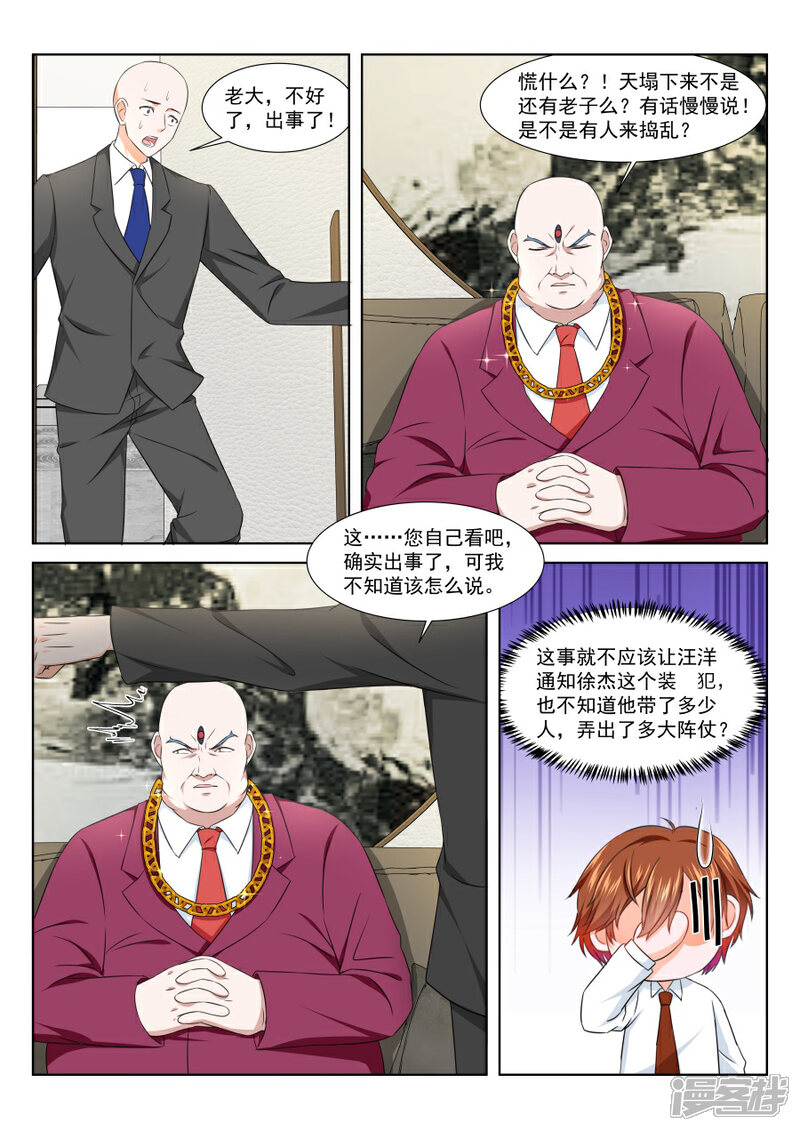 【最强枭雄系统】漫画-（第194话 真正的主角）章节漫画下拉式图片-5.jpg