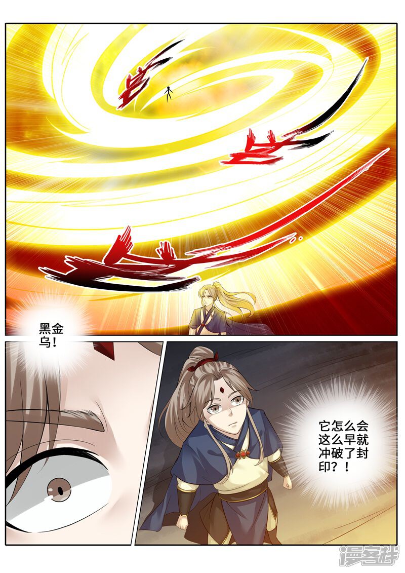 第267话-诸天纪-神居动漫（第2张）