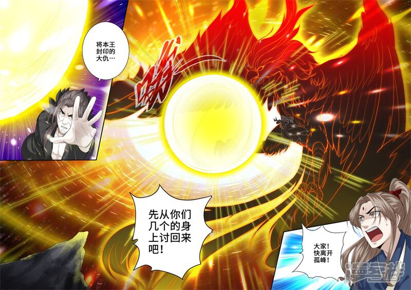 第267话-诸天纪-神居动漫（第3张）