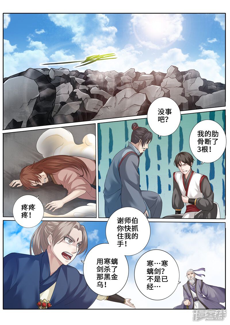 第267话-诸天纪-神居动漫（第5张）