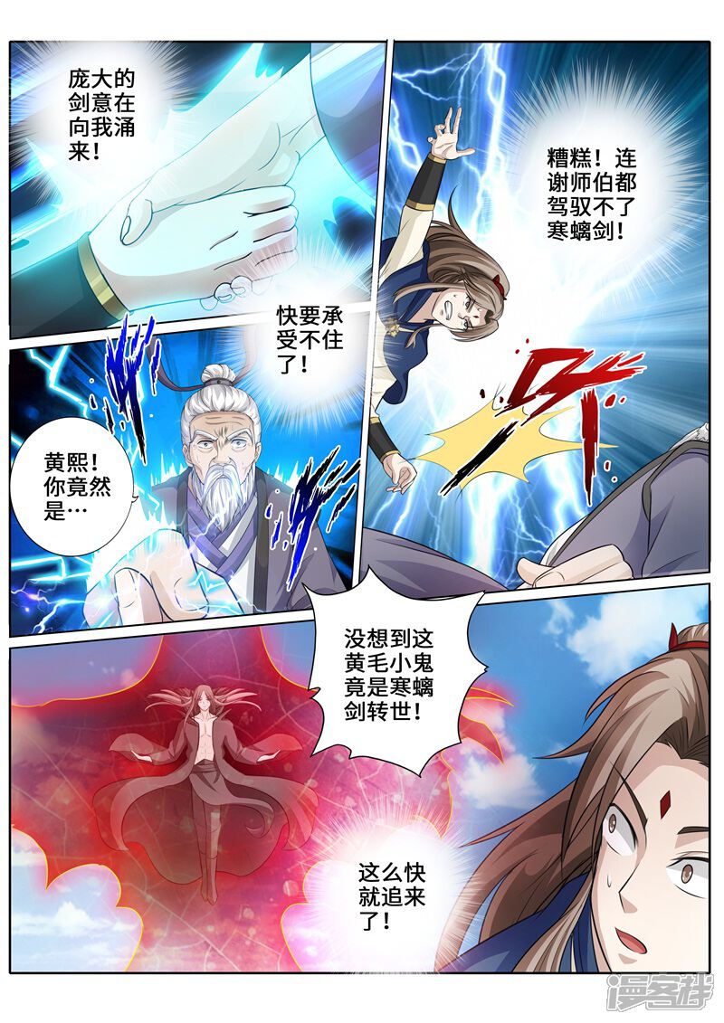 第267话-诸天纪-神居动漫（第6张）