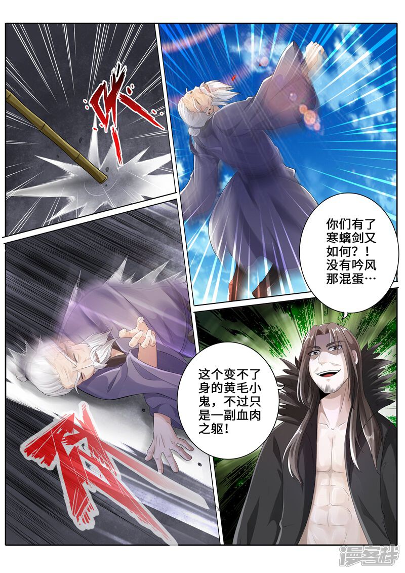 第267话-诸天纪-神居动漫（第8张）