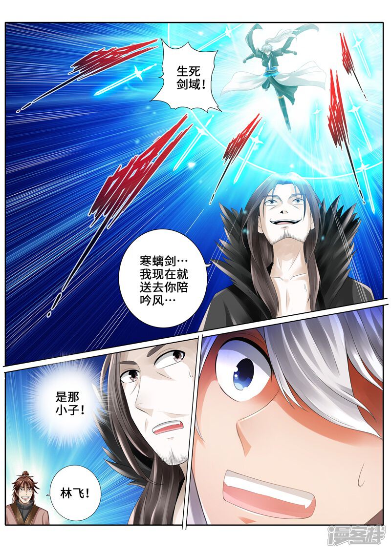 第267话-诸天纪-神居动漫（第9张）