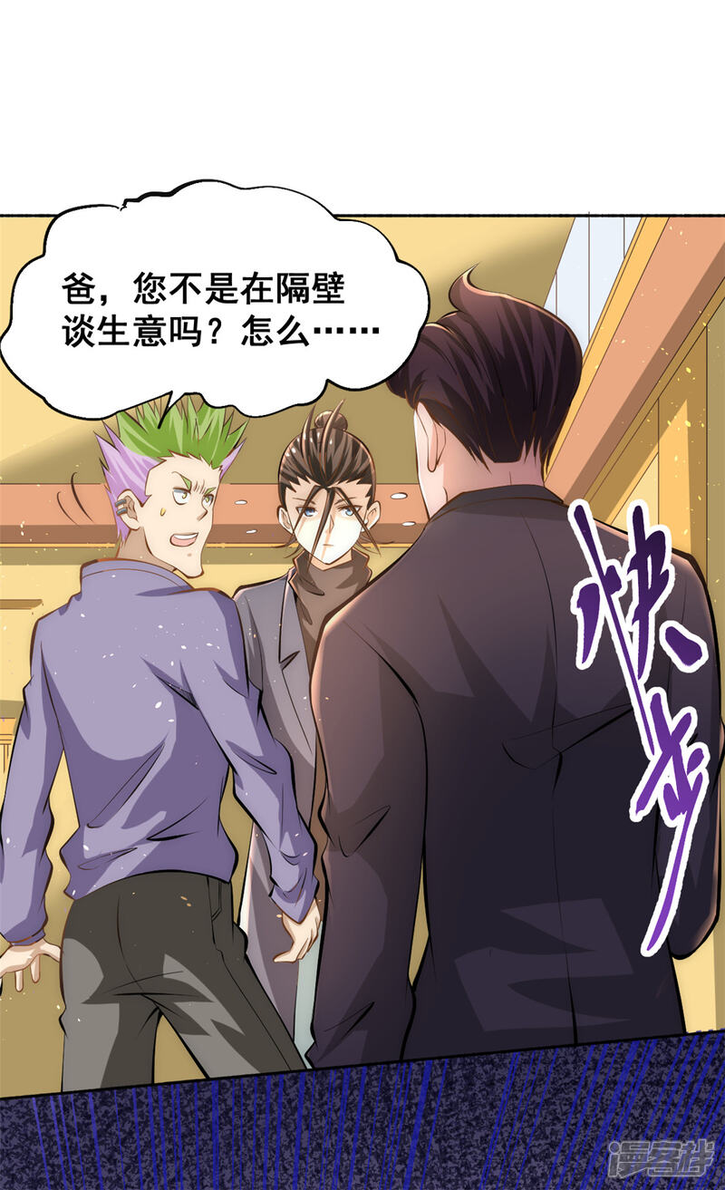 全能高手漫画 第31话 跪下求饶 - 漫客栈