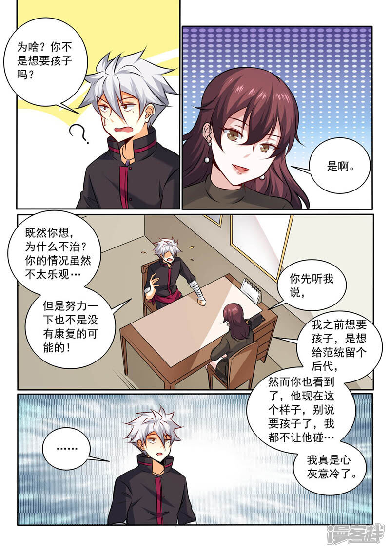 第353话离婚？！-中华神医-极光动漫（第5张）