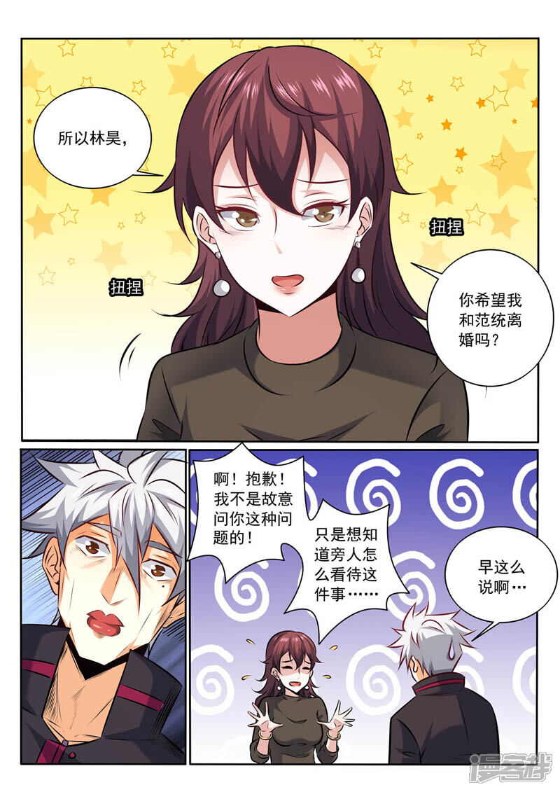 第353话离婚？！-中华神医-极光动漫（第6张）